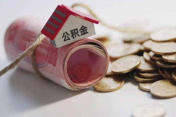 公积金还款每月扣多少怎么算-池州公积金代办平台
